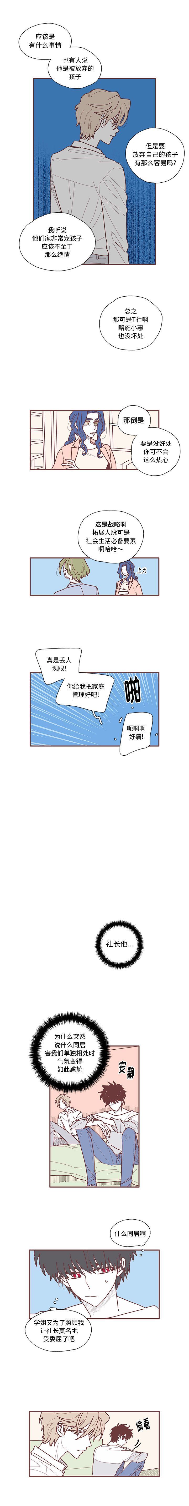 [韩国漫画] 恋上你的声音 BL,剧情向#[16P]-10