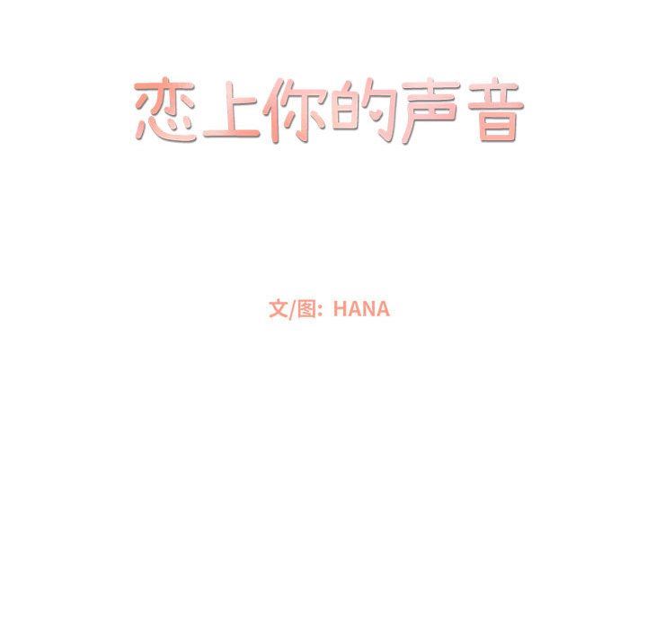 [韩国漫画] 恋上你的声音 BL,剧情向#[99P]-32