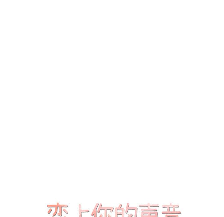 [韩国漫画] 恋上你的声音 BL,剧情向#[90P]-28