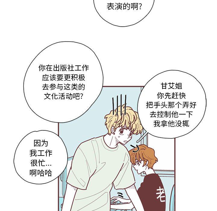 [韩国漫画] 恋上你的声音 BL,剧情向#[101P]-24