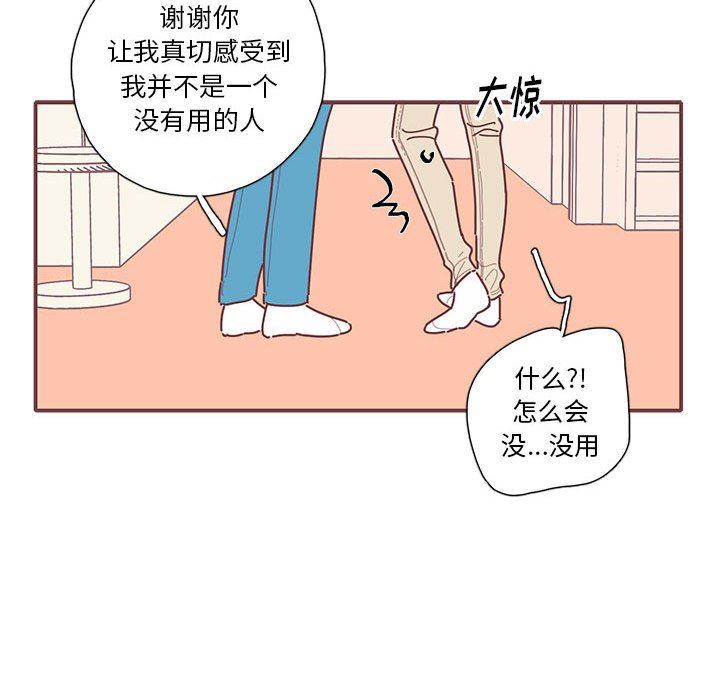 [韩国漫画] 恋上你的声音 BL,剧情向#[97P]-75