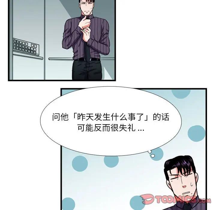 [韩国漫画] 似同非同 BL,剧情向#[65P]-12