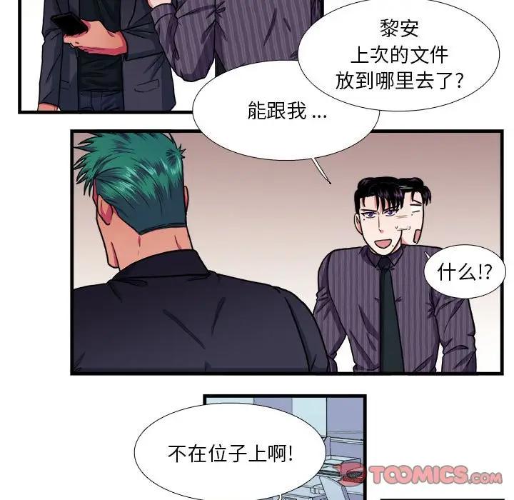 [韩国漫画] 似同非同 BL,剧情向#[65P]-22