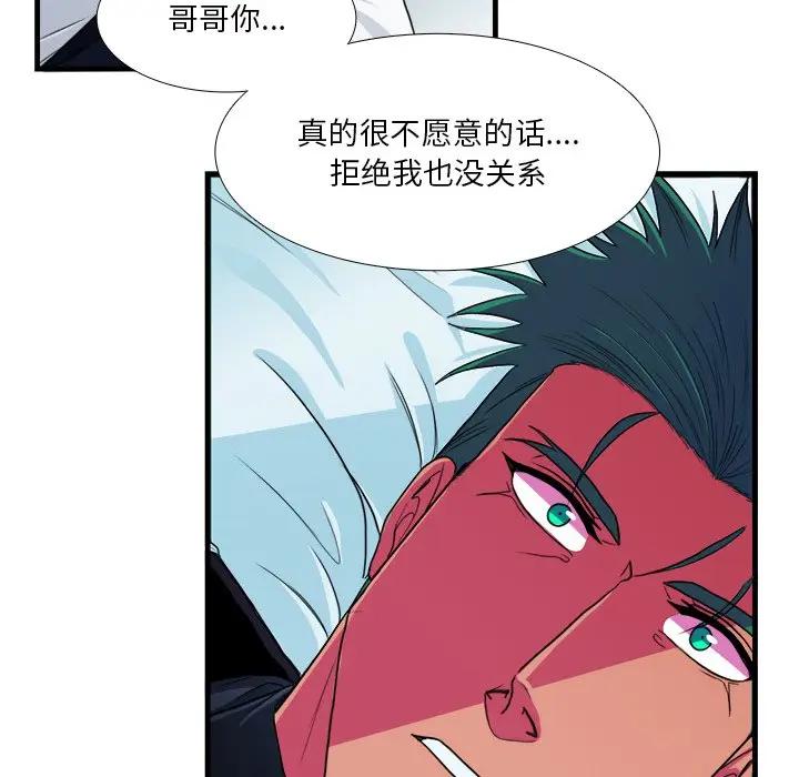 [韩国漫画] 似同非同 BL,剧情向#[70P]-63