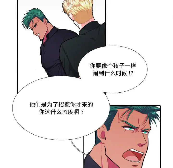 [韩国漫画] 似同非同 BL,剧情向#[86P]-20