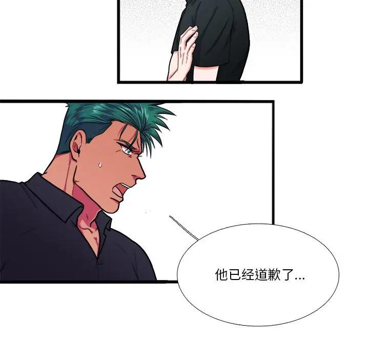 [韩国漫画] 似同非同 BL,剧情向#[86P]-23