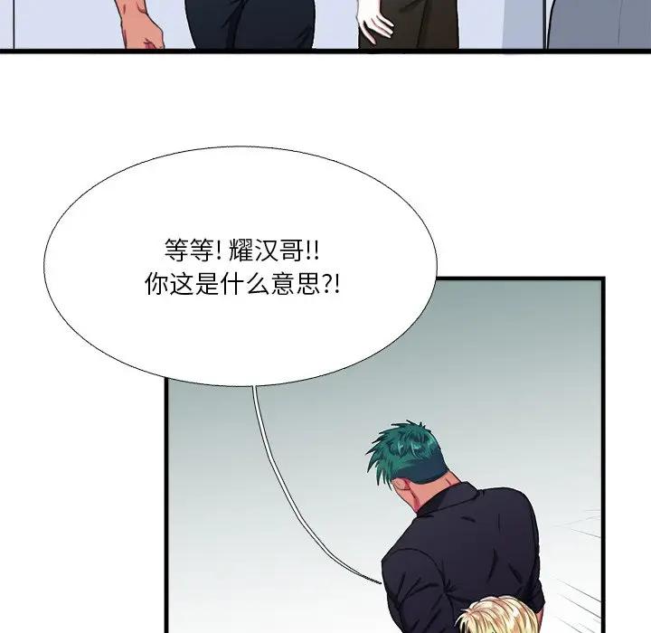 [韩国漫画] 似同非同 BL,剧情向#[86P]-66