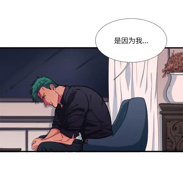 [韩国漫画] 似同非同 BL,剧情向#[81P]-9