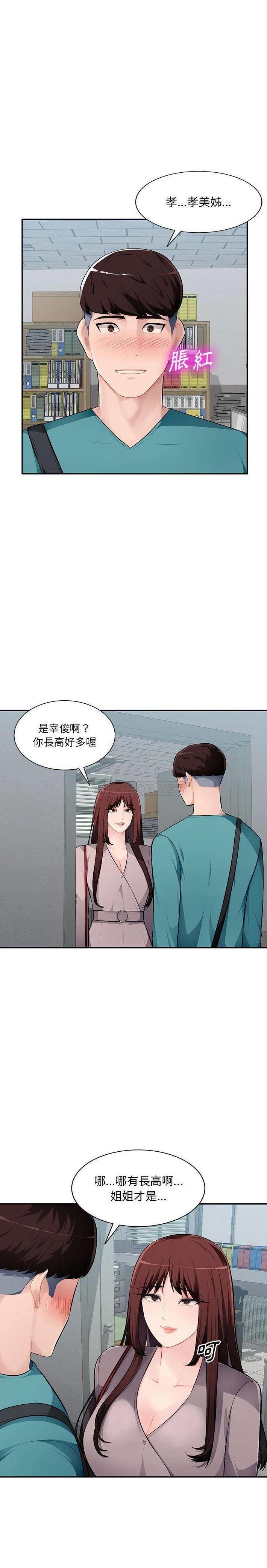 [韩国漫画] 混乱一家人 乱伦,熟女人妻,巨乳大奶,不伦#[21P]-15