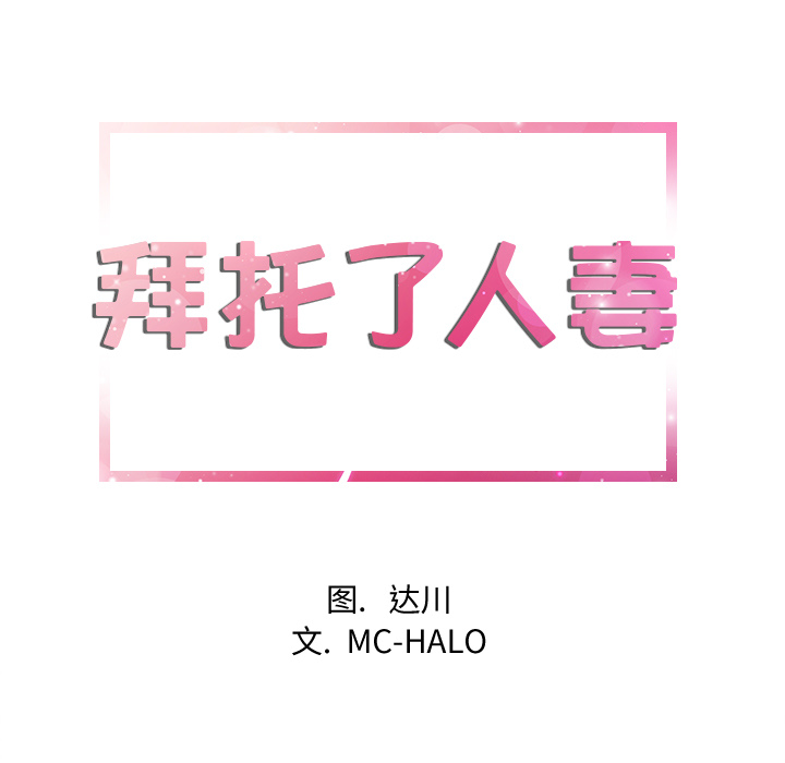 [韩国漫画] 拜托了人妻 剧情,熟女人妻,巨乳大奶#[110P]-9