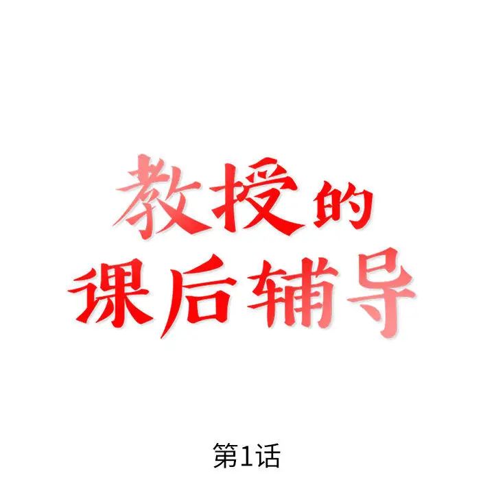 [韩国漫画] 教授的课后辅导 调教,女教师,巨乳大奶,女学生#[126P]-64
