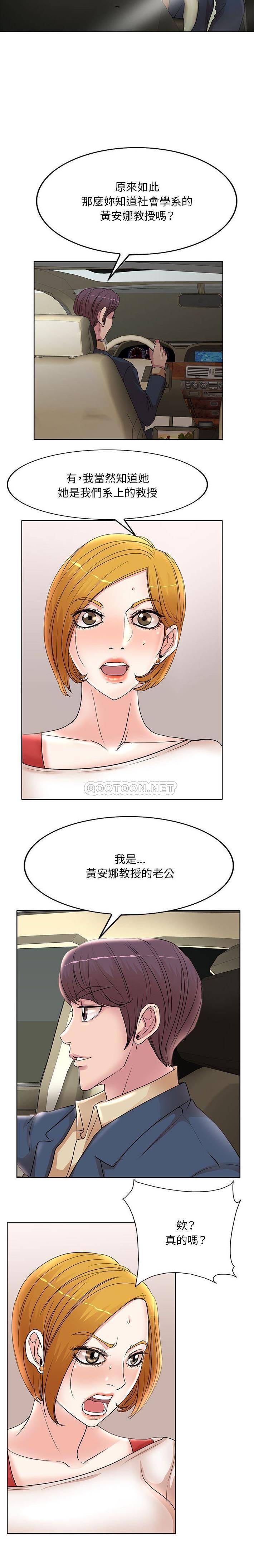 [韩国漫画] 教授的课后辅导 调教,女教师,巨乳大奶,女学生#[16P]-9