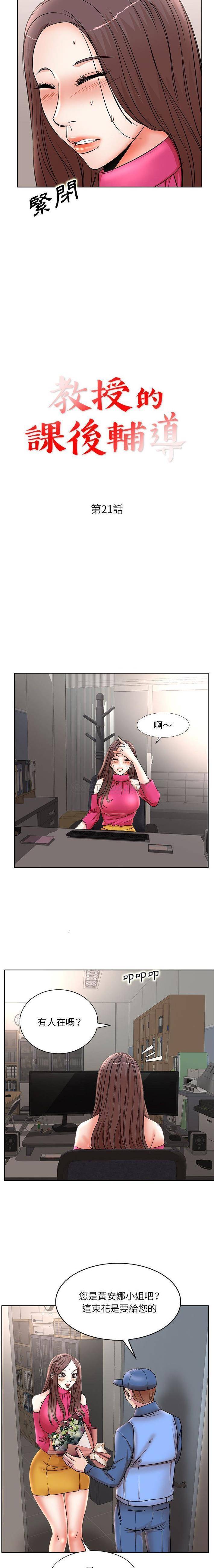 [韩国漫画] 教授的课后辅导 调教,女教师,巨乳大奶,女学生#[16P]-2