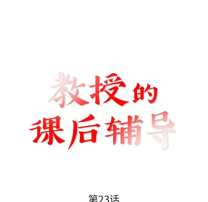 [韩国漫画] 教授的课后辅导 调教,女教师,巨乳大奶,女学生#[120P]-12