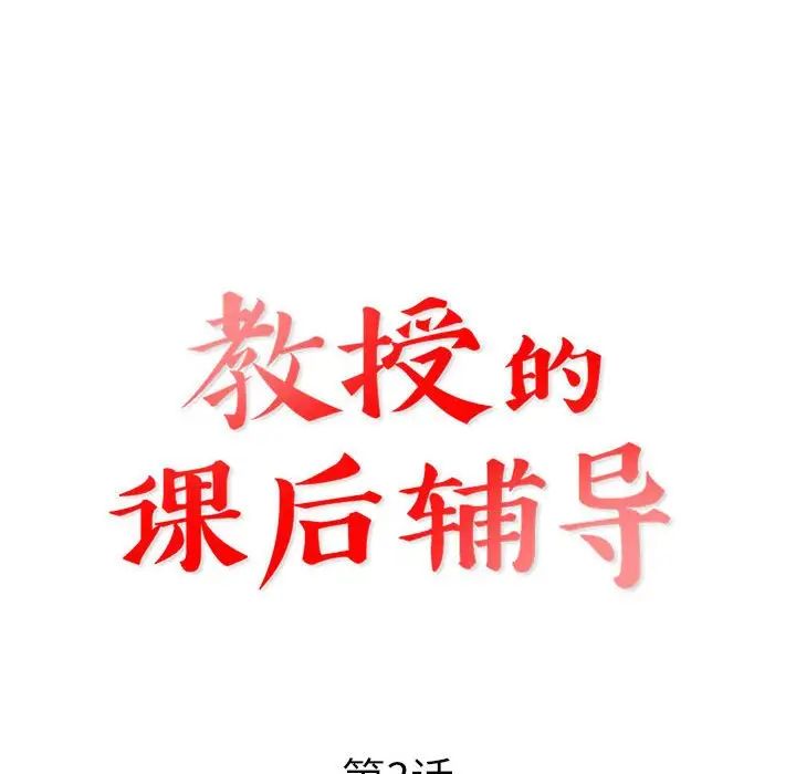 [韩国漫画] 教授的课后辅导 调教,女教师,巨乳大奶,女学生#[105P]-12