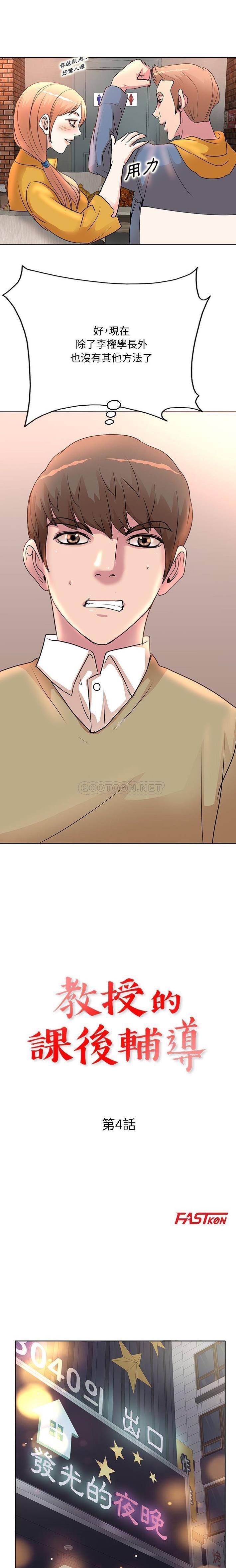 [韩国漫画] 教授的课后辅导 调教,女教师,巨乳大奶,女学生#[16P]-2