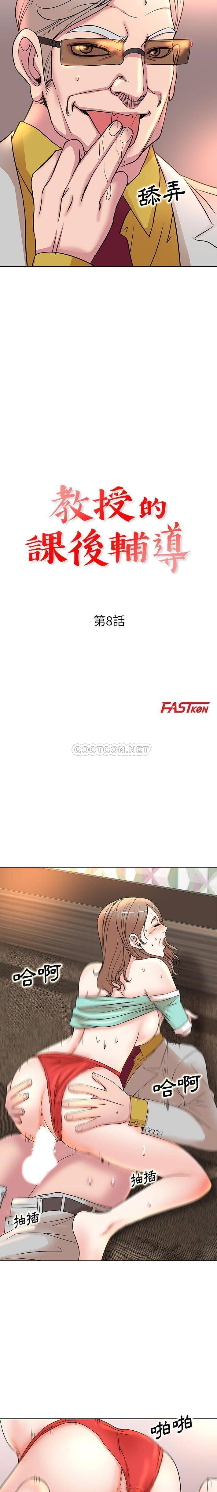 [韩国漫画] 教授的课后辅导 调教,女教师,巨乳大奶,女学生#[50P]-2