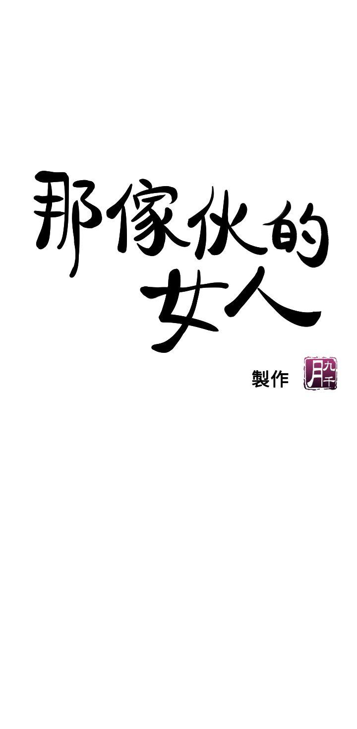 [韩国漫画] 那家伙的女人 爱情,巨乳大奶,女学生,熟女人妻#[41P]-5