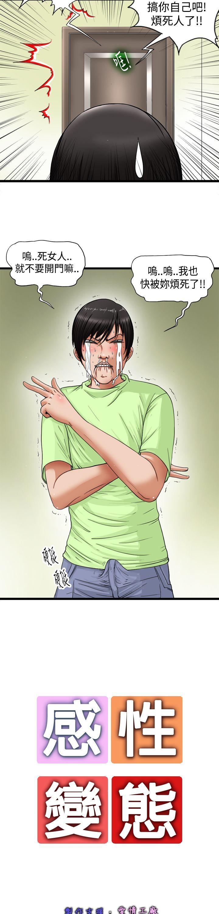 [韩国漫画] 感性变态 爱情,巨乳大奶#[12P]-11