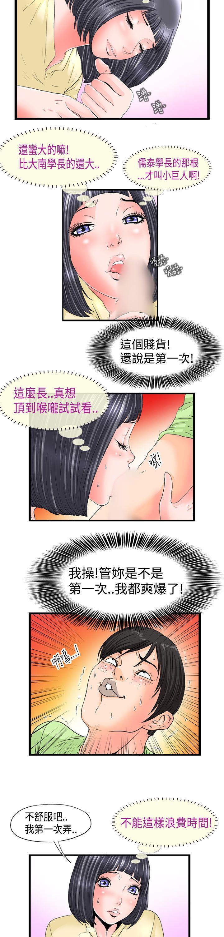 [韩国漫画] 感性变态 爱情,巨乳大奶#[13P]-9