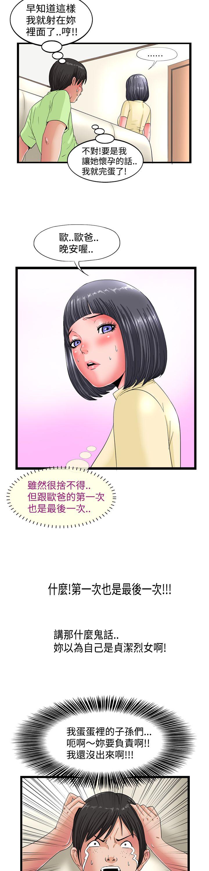 [韩国漫画] 感性变态 爱情,巨乳大奶#[12P]-5