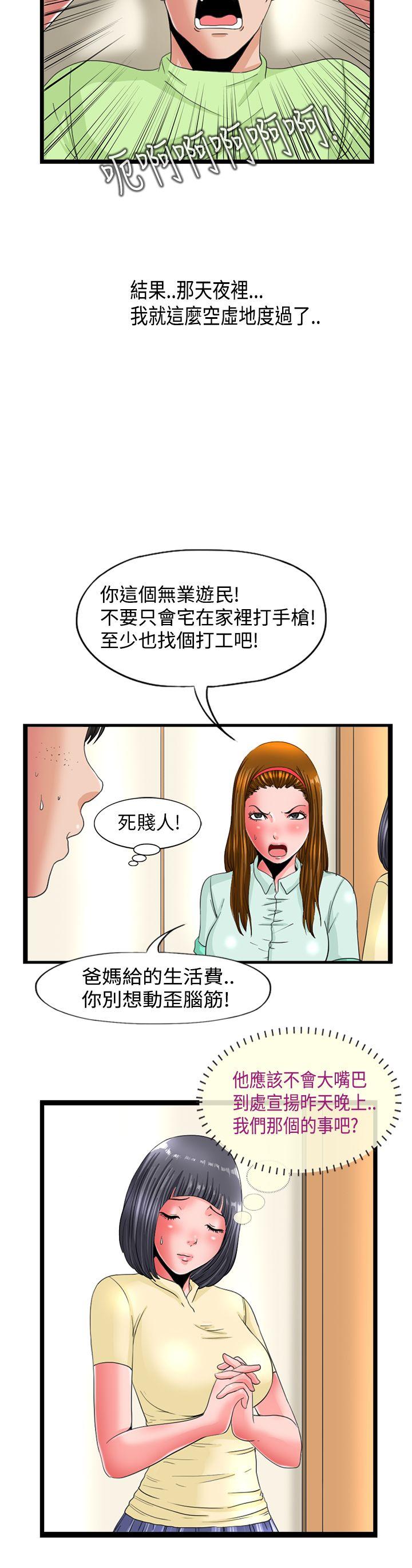 [韩国漫画] 感性变态 爱情,巨乳大奶#[12P]-6