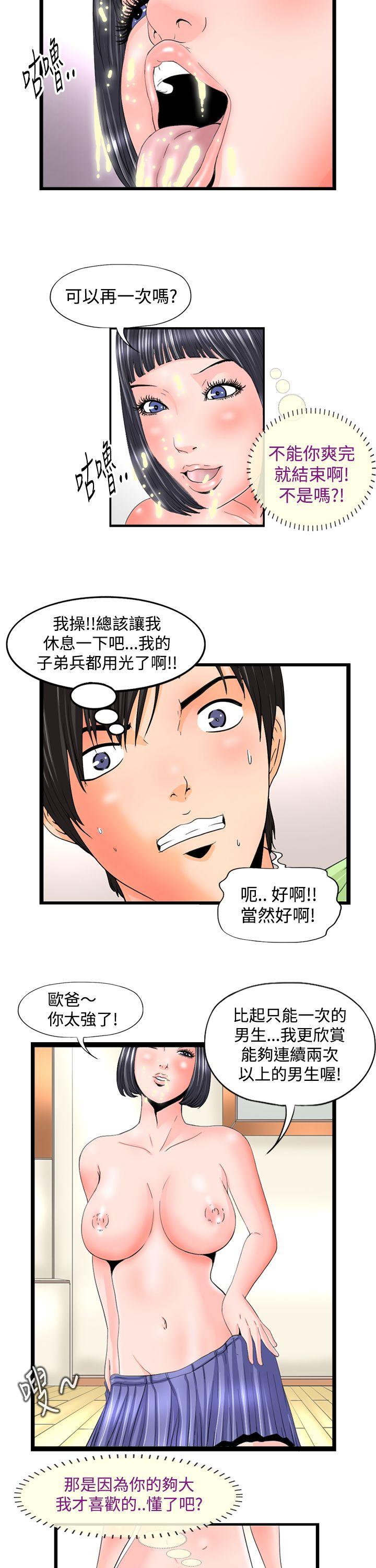 [韩国漫画] 感性变态 爱情,巨乳大奶#[12P]-3