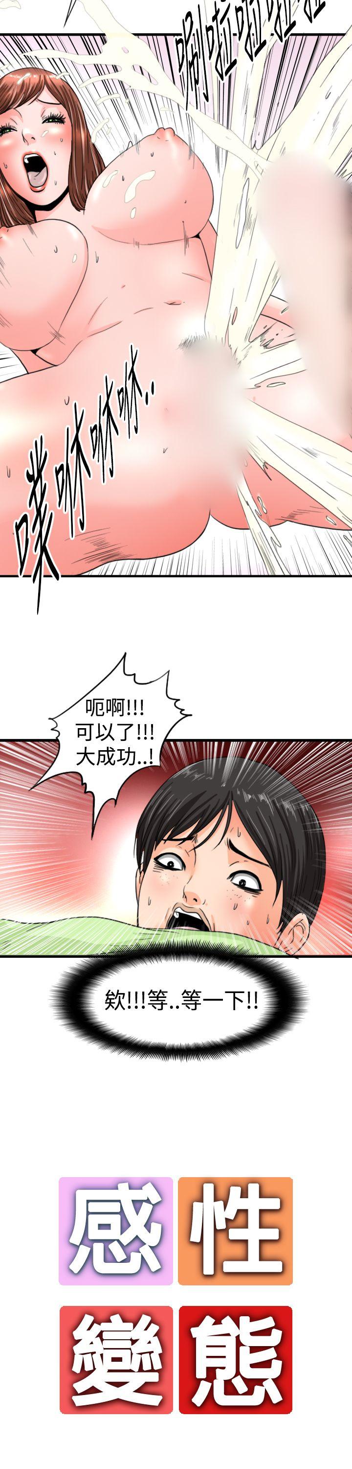 [韩国漫画] 感性变态 爱情,巨乳大奶#[12P]-11
