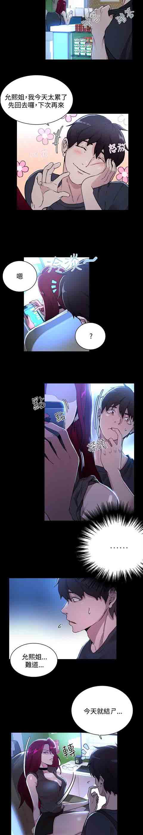 [韩国漫画] 网吧女神 爱情,熟女人妻,巨乳大奶#[19P]-10