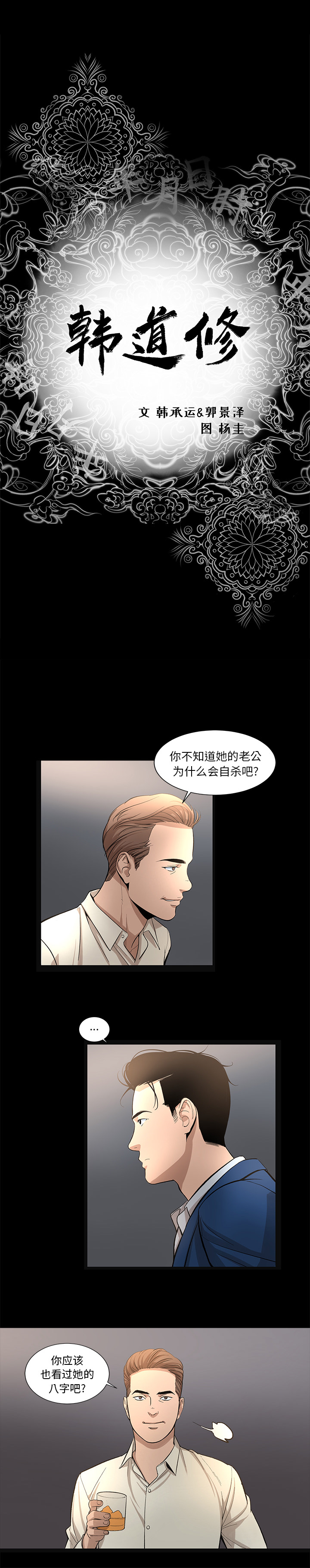 [韩国漫画] 韩道修 奇幻,巨乳大奶#[27P]-1