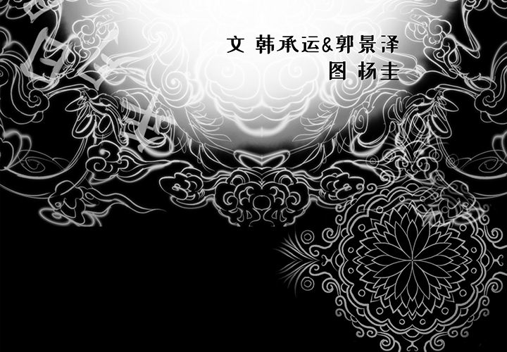 [韩国漫画] 韩道修 奇幻,巨乳大奶#[108P]-3