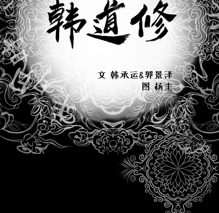[韩国漫画] 韩道修 奇幻,巨乳大奶#[73P]-7