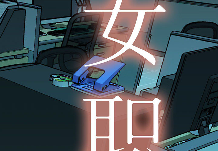 [韩国漫画] 女职员们 爱情,女仆,巨乳大奶#[112P]-2