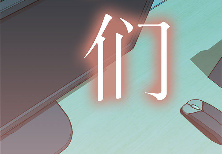 [韩国漫画] 女职员们 爱情,女仆,巨乳大奶#[112P]-4