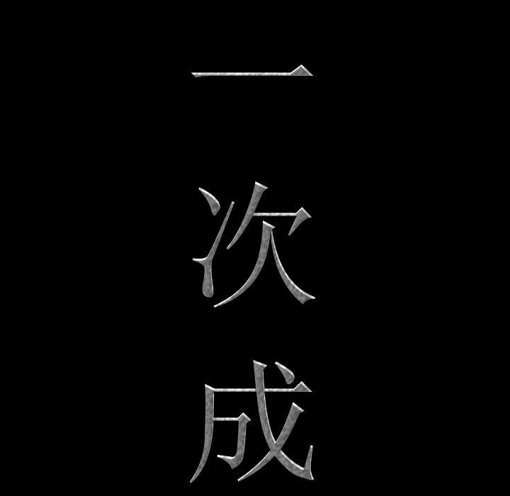 [韩国漫画] 一次就上瘾 剧情,熟女人妻,巨乳大奶#[146P]-8