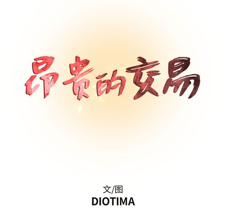 [韩国漫画] 昂贵的交易 剧情,巨乳大奶,OL#[82P]-21
