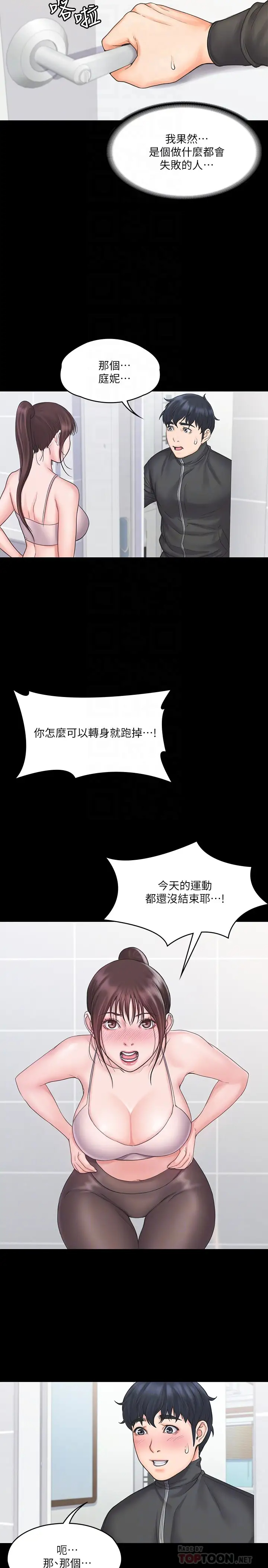 [韩国漫画] 我投降了，女教练 剧情,巨乳大奶#[28P]-12