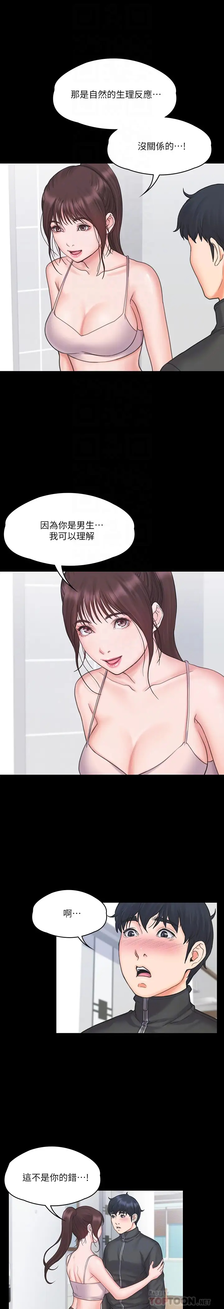[韩国漫画] 我投降了，女教练 剧情,巨乳大奶#[28P]-14