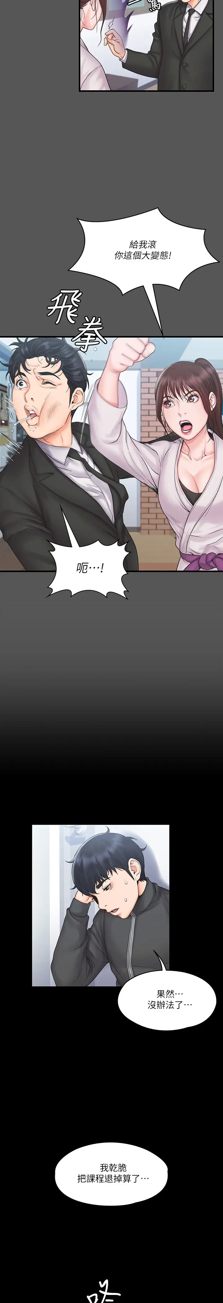 [韩国漫画] 我投降了，女教练 剧情,巨乳大奶#[28P]-9