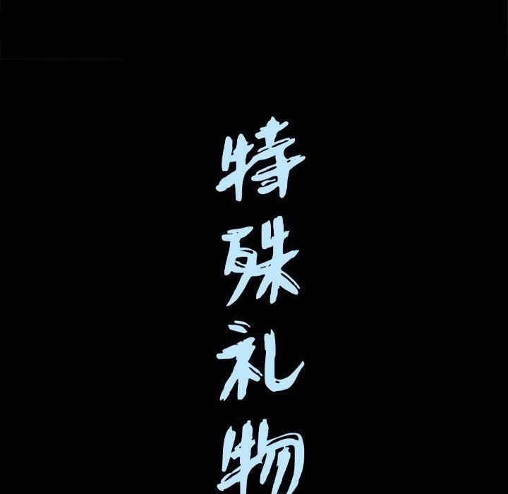 [韩国漫画] 特殊礼物 调教,熟女人妻,巨乳大奶#[118P]-117