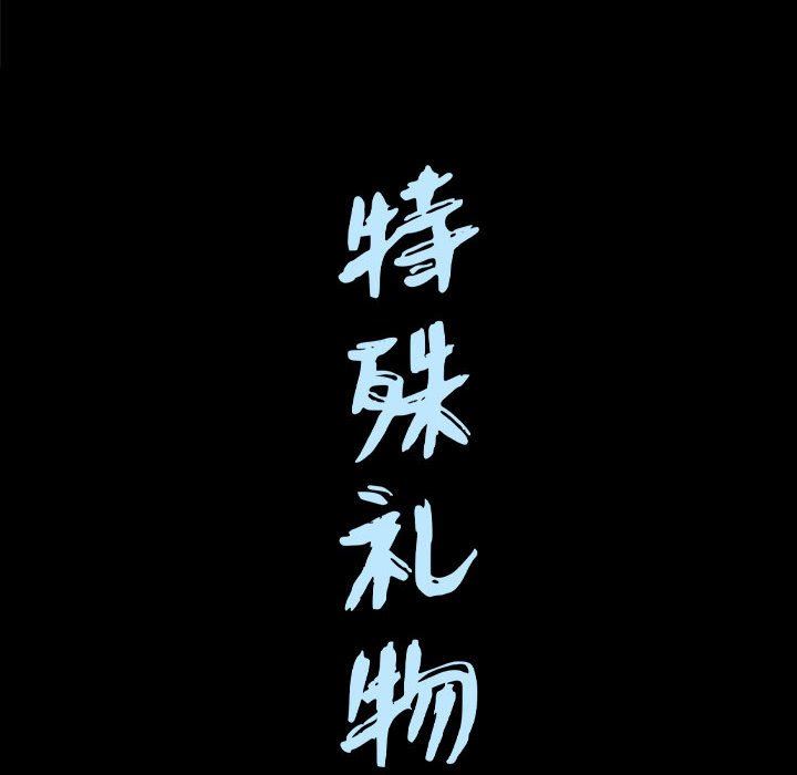 [韩国漫画] 特殊礼物 调教,熟女人妻,巨乳大奶#[105P]-104