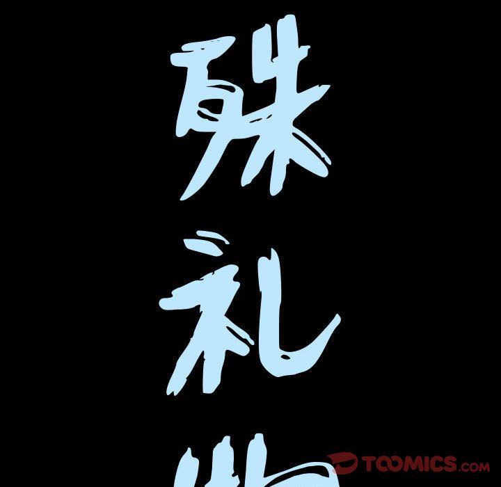 [韩国漫画] 特殊礼物 调教,熟女人妻,巨乳大奶#[112P]-8