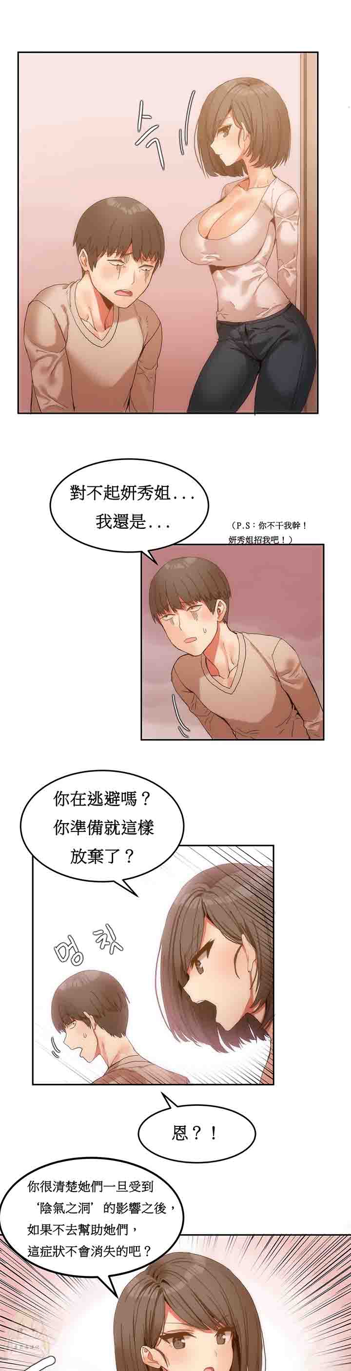 [韩国漫画] 寄宿公寓-阴气之洞 爱情,巨乳大奶#[20P]-8