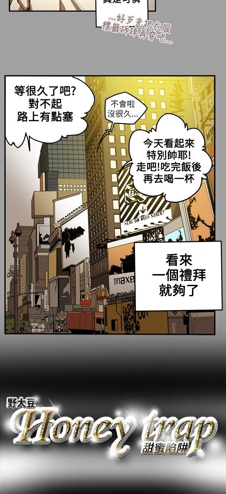 [韩国漫画] Honey trap 甜蜜陷阱 爱情,熟女人妻,巨乳大奶#[18P]-18