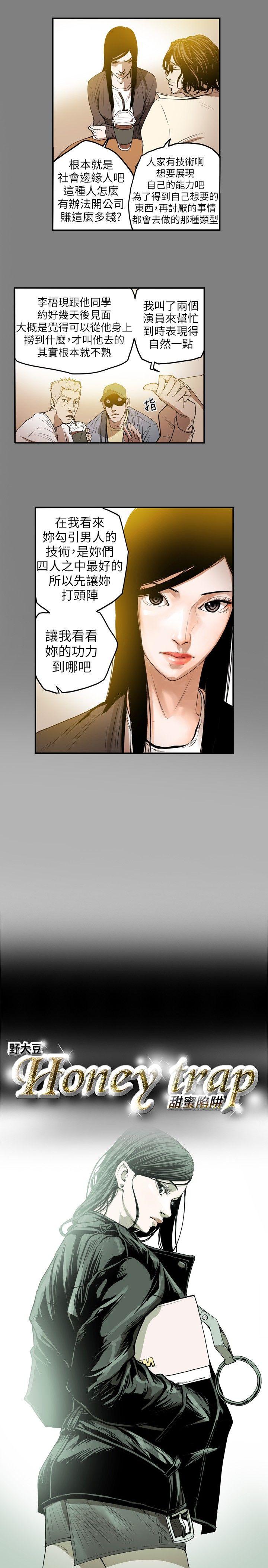[韩国漫画] Honey trap 甜蜜陷阱 爱情,熟女人妻,巨乳大奶#[18P]-4