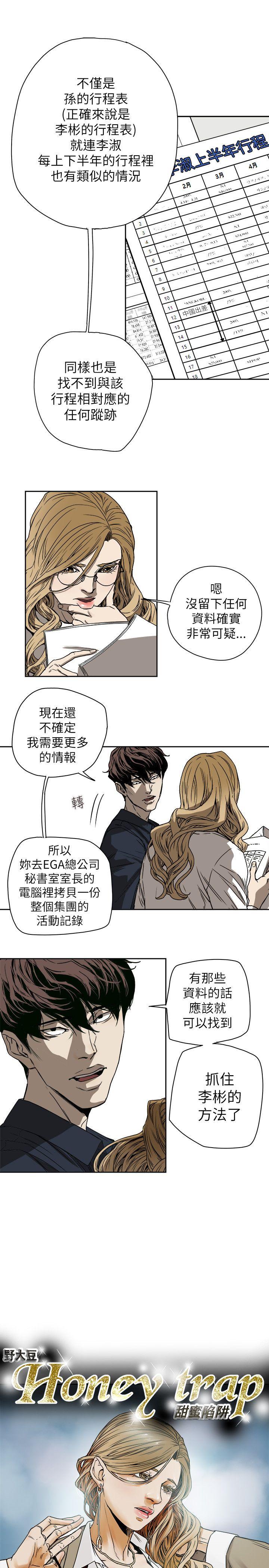 [韩国漫画] Honey trap 甜蜜陷阱 爱情,熟女人妻,巨乳大奶#[35P]-7