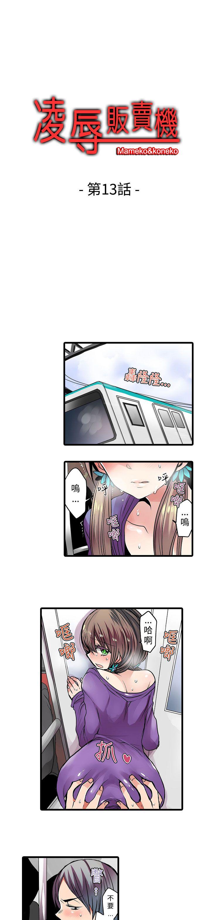 [韩国漫画] 凌辱贩卖机 剧情,女仆,巨乳大奶#[16P]-1