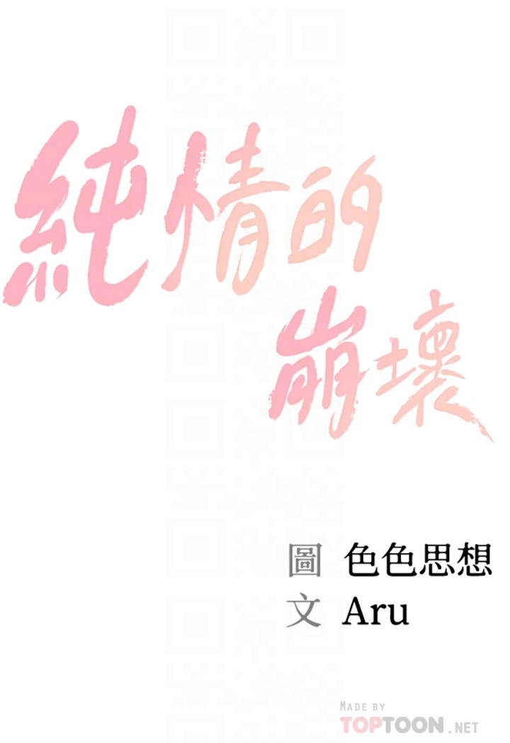 [韩国漫画] 纯情的崩坏 剧情,OL#[40P]-4