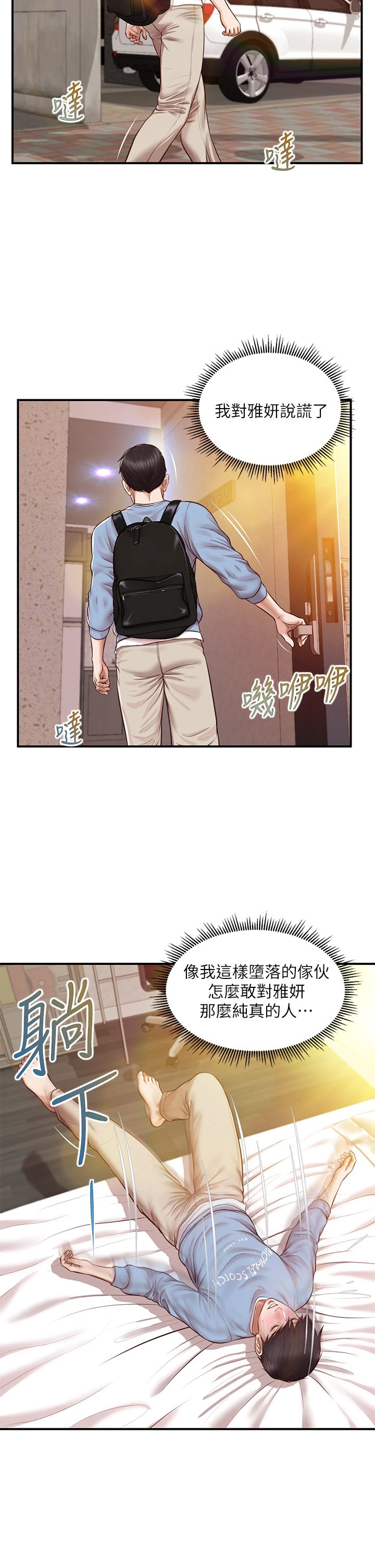 [韩国漫画] 纯情的崩坏 剧情,OL#[39P]-25