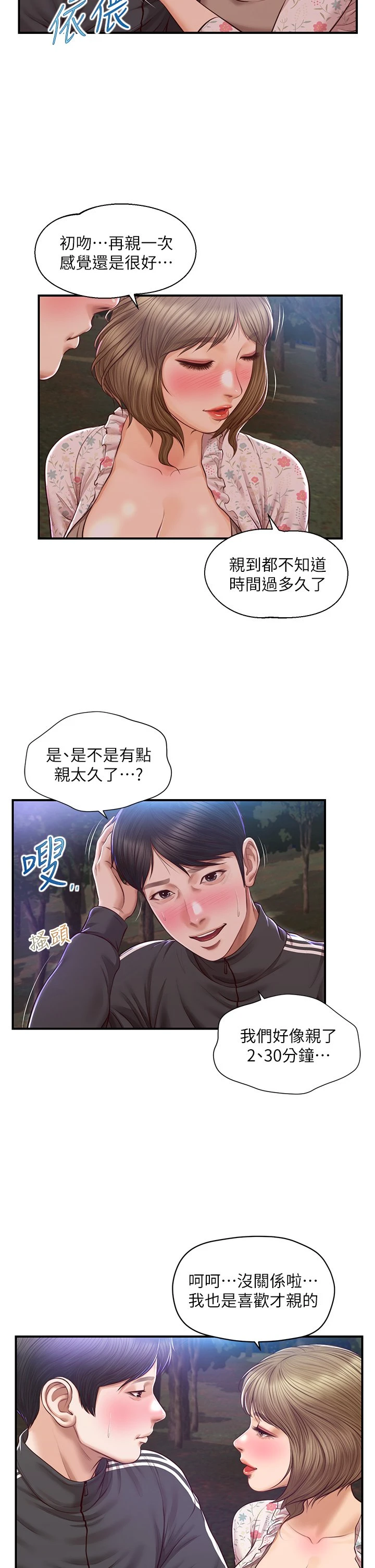 [韩国漫画] 纯情的崩坏 剧情,OL#[35P]-13